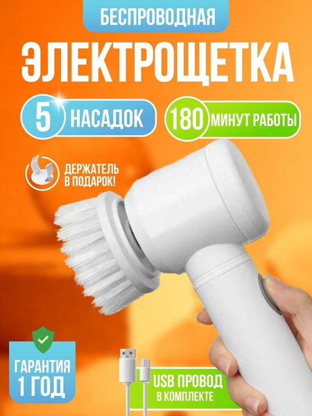 Электрическая щетка для уборки Magic Brush 5 in 1