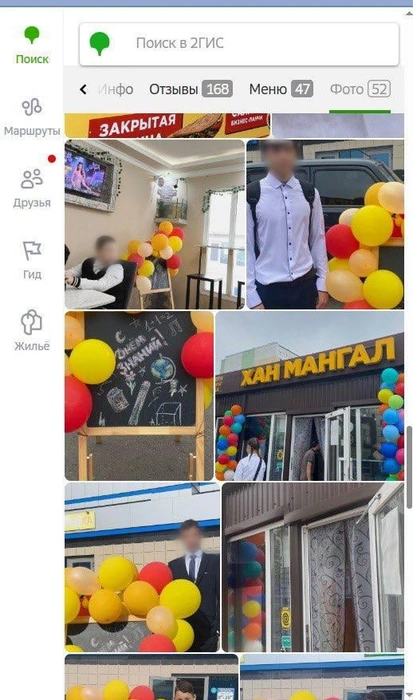Источник: 2ГИС