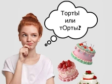 Тест: сможете ли вы правильно поставить ударение в каверзных словах?