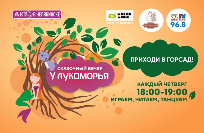 Бесплатный вход для всей семьи | Источник: Детское радио