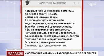 Наталья Житникова 30 лет ищет сына, которого у нее выкрали прямо из роддома в Ленинске