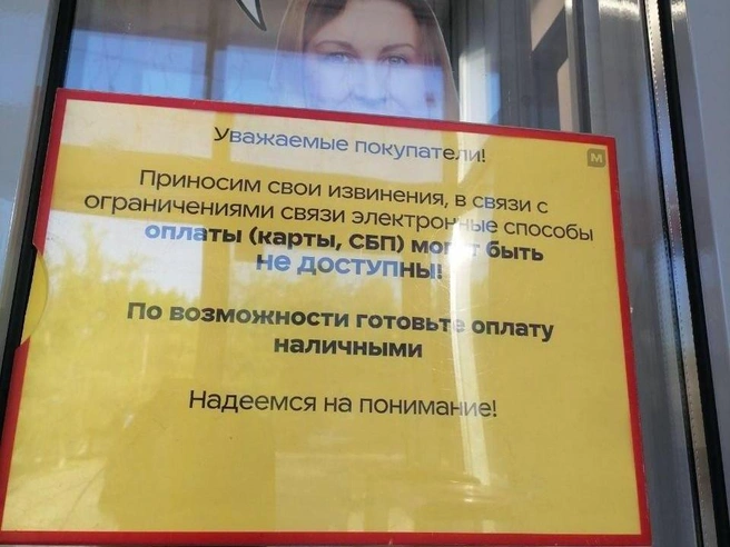 В «Магните» такие объявления могли появиться по инициативе сотрудников | Источник: читатель 74.RU