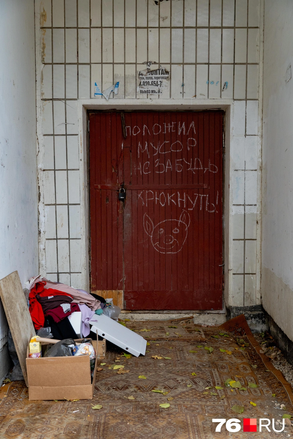 Для борьбы с ленивыми жильцами используют надписи | Источник: Кирилл Поверинов / 76.RU