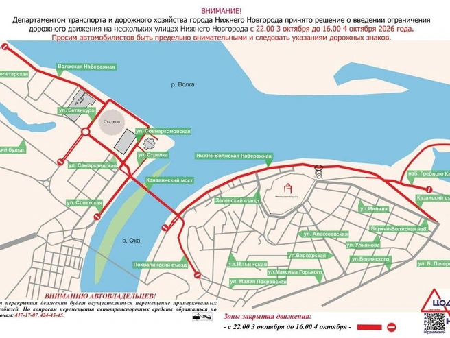 Схема перекрытий в центре Нижнего Новгорода | Источник: ЦОДД НН / Telegram
