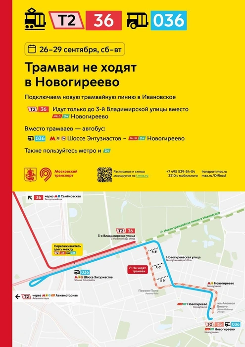 Как будет ходить транспорт — подробнее в инфографике | Источник: Дептранс.Оперативно / T.me