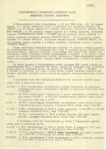 Представление к званию Героя Совесткого Союза | Источник: Братский городской объединенный музей истории освоения Ангары / Bratskmuseum.ru