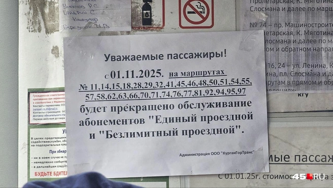 Объявление в автобусе, идущего по маршруту № 63 | Источник: Дарья Никитченко / 45.RU