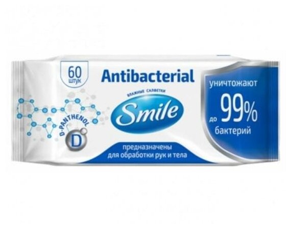 Салфетки влажные Smile антибактериальные, с D-пантенолом, 60 штук
