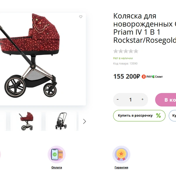 Цветная коляска может стоит больше ста тысяч  | Источник: Магазин «Ямамин.ру» / yamamin.ru