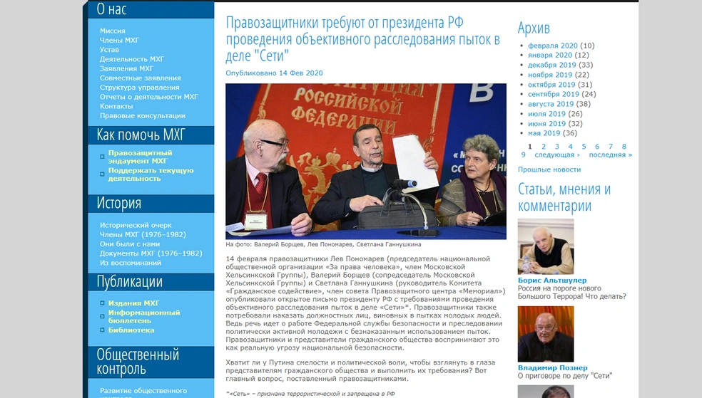 Источник: фрагмент заявления Московской Хельсинкской Группы
