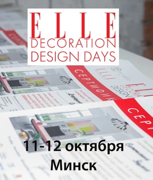 Приглашаем на ELLE DECORATION Design Days в Минске