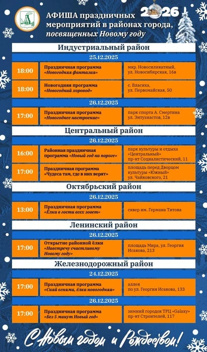 Новогодние мероприятия пройдут в каждом районе города | Источник: barnaul.org