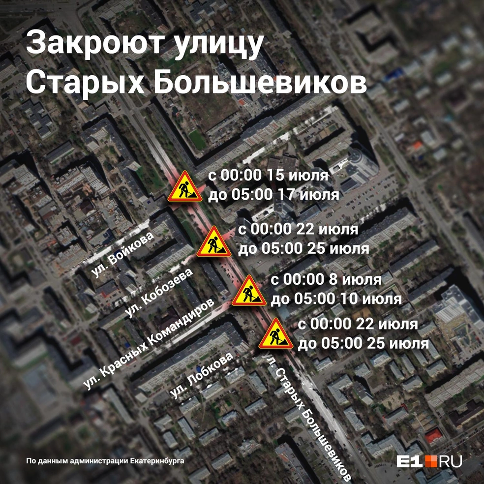 Улицу Старых Большевиков на Эльмаше перекроют почти на месяц - 26 июня 2023  - Е1.ру