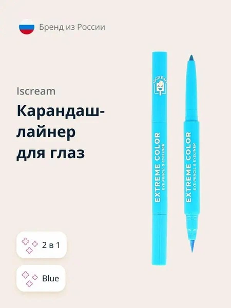 Карандаш-лайнер для глаз ISCREAM EXTREME COLOR 2 в 1