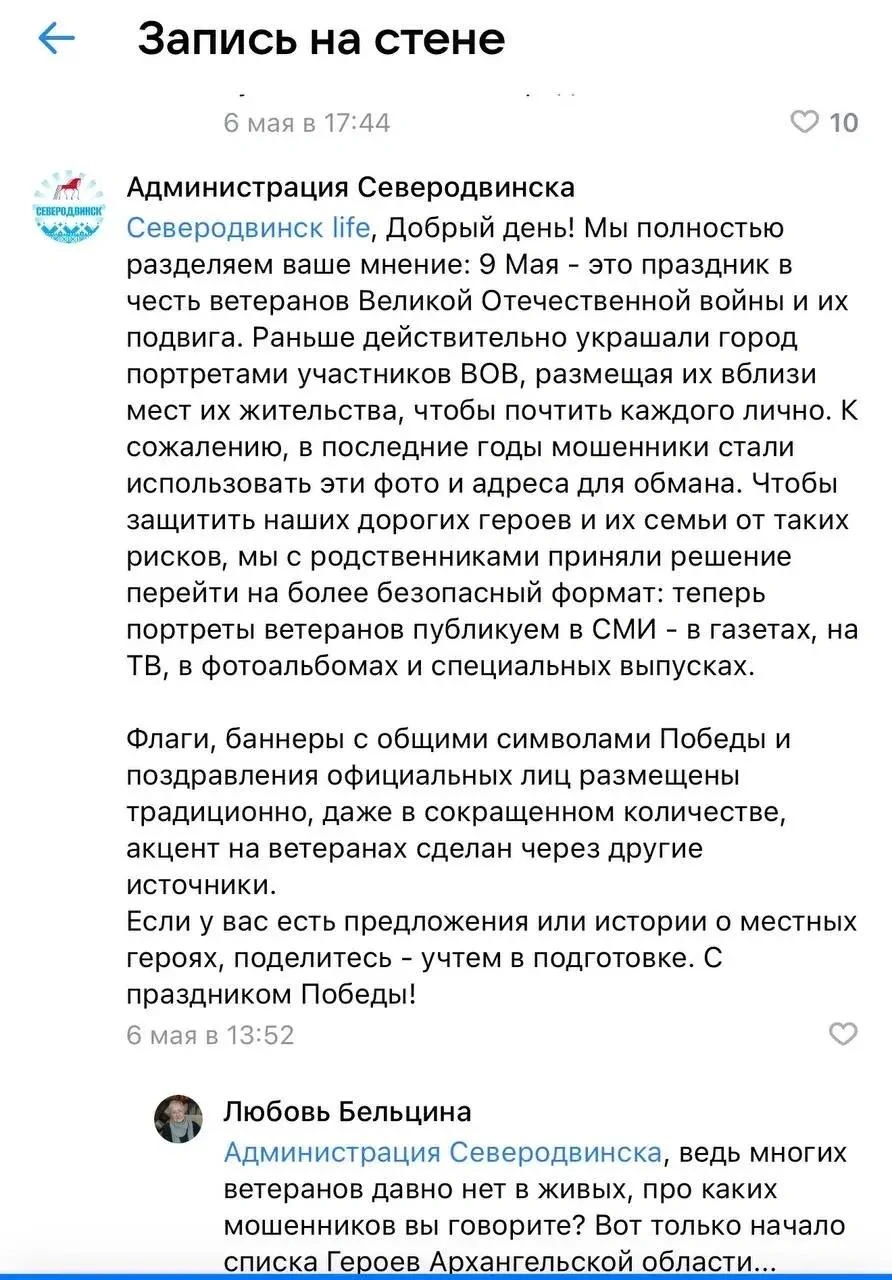 Такой комментарий оставили представители администрации Северодвинска в одном из городских пабликов | Источник: Екатерина Мизулина / T.me
