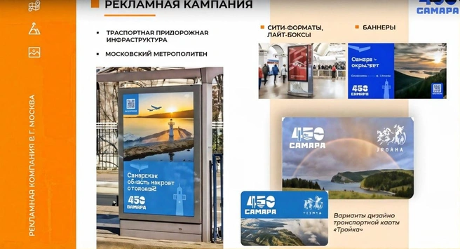 Подобные изображения появятся на объектах транспортной инфраструктуры и разместятся в лайтбоксах | Источник: Самарская область / VK.com