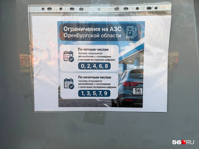 Теперь в Оренбурге нужно заранее выбирать день для заправки, учитывая номер вашего авто | Источник: Николай Сальников / 56.RU