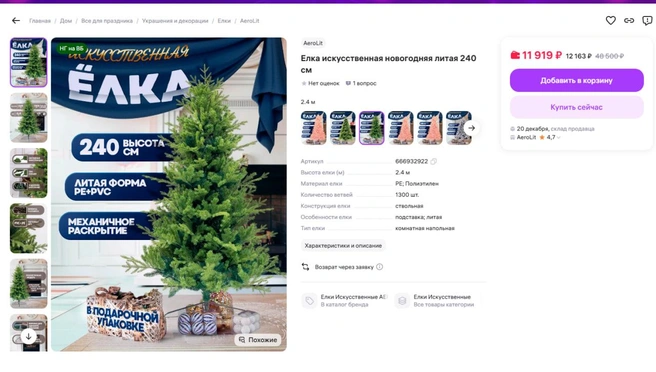 На удивление елка в натуральной раскраске в разы дешевле | Источник: Wildberries.ru