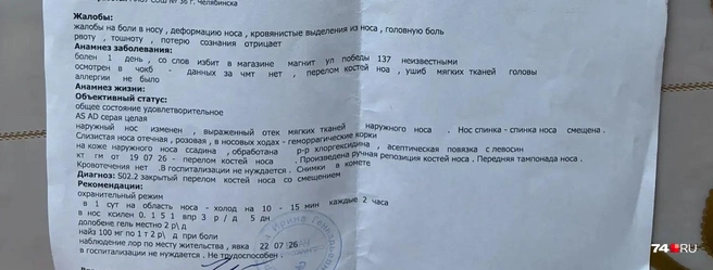 Источник: читатель 74.RU