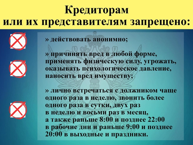 Чего нельзя делать при взыскании долгов | Источник: пресс-служба ГУФССП Свердловской области 