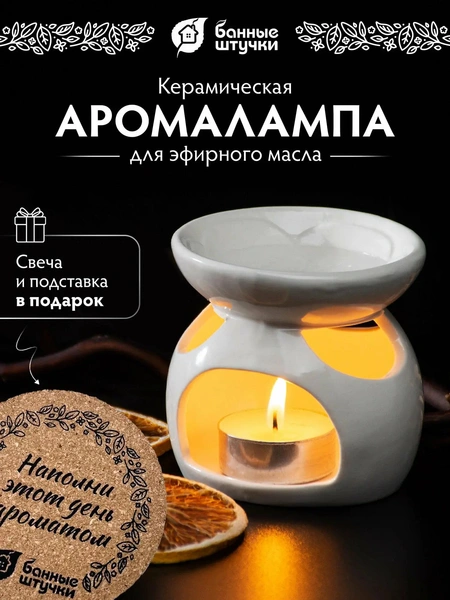 Аромалампа