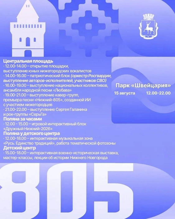 программа в парке «Швейцария» | Источник: администрация Нижнего Новгорода