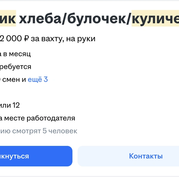 Еще одно предложение | Источник: hh.ru
