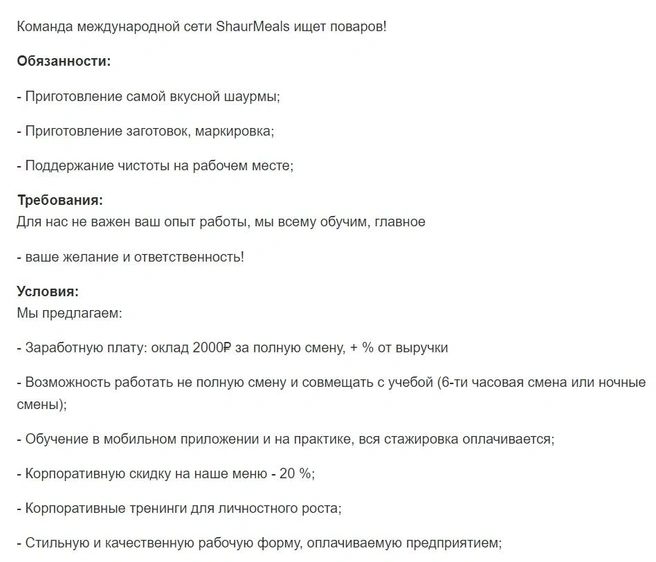 Сколько платят шаурмистам в Москве: обзор вакансий: работа в Москве без