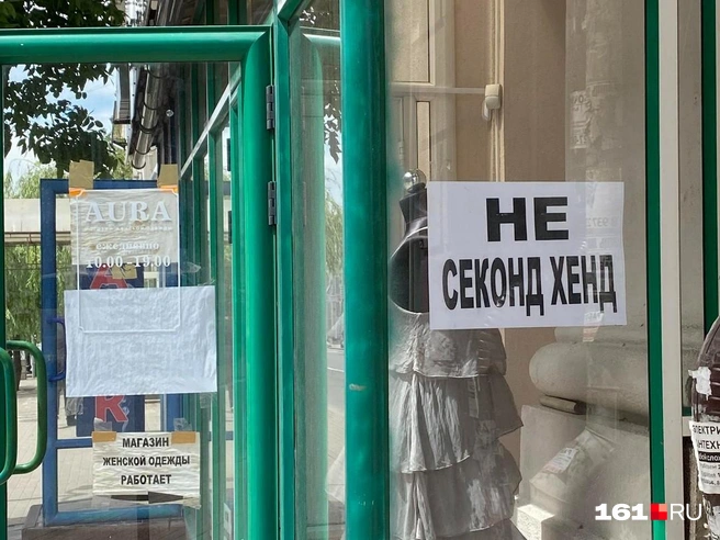 Если ты не «секонд» в водовороте «секондов», об этом точно надо заявить | Источник: Наталья Костюк / 161.RU