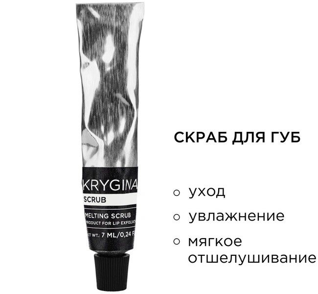 KRYGINA cosmetics Пилинг скраб для губ