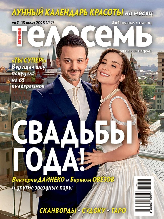 «Телесемь» составил список самых ярких звездных свадеб года | Источник: «Антенна-Телесемь»