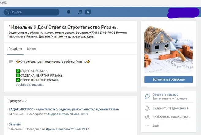 Скрин страницы ВК