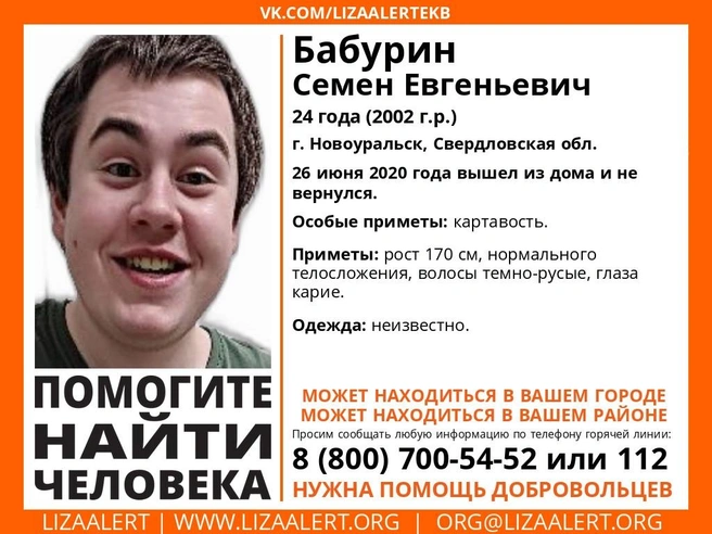 Источник: поисковый отряд «ЛизаАлерт»