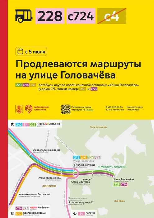 В ЮВАО продлили два маршрута автобусов | Источник: Дептранс. Оперативно / T.me