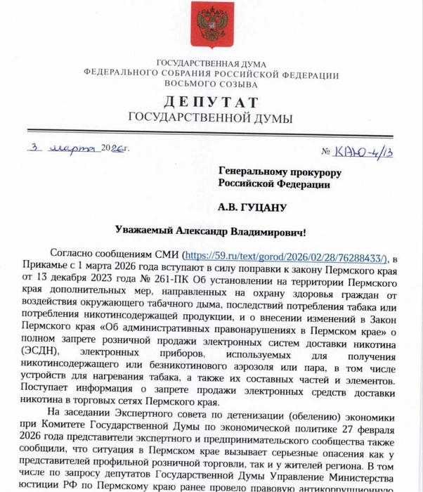 В обращении депутат указал ссылку на материал 59.RU с объявлениями о запрете | Источник: Артем Кирьянов (ГД РФ) / telegram