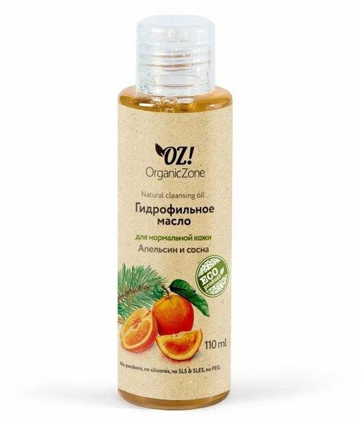 OZ! OrganicZone гидрофильное масло для нормальной кожи 