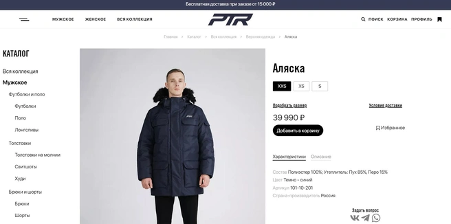 Вот так выглядит эта куртка в магазине | Источник: putin-team.com
