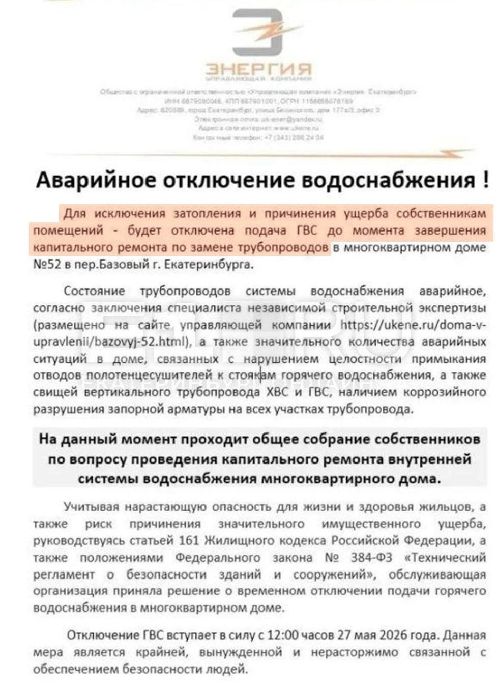 Воды в доме не будет, пока не завершат капитальный ремонт, заявили в УК | Источник: читательница E1.RU