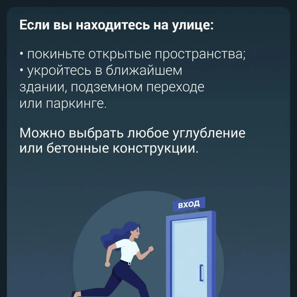Если вы на улице, переместитесь в здание. | Источник: Максим Бутусов / Городские медиа