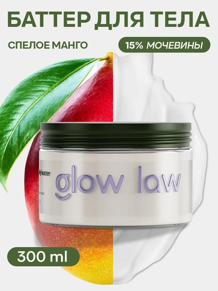 Glow Law Баттер для тела с ароматом манго