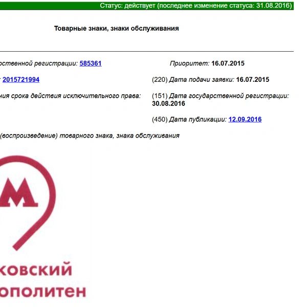 Магазин YouTube-канала PROMETRO использовал три варианта такого лого (красный на белом фоне, белый на красном и черный на белом) | Источник: Федеральный институт промышленной собственности / fips.ru