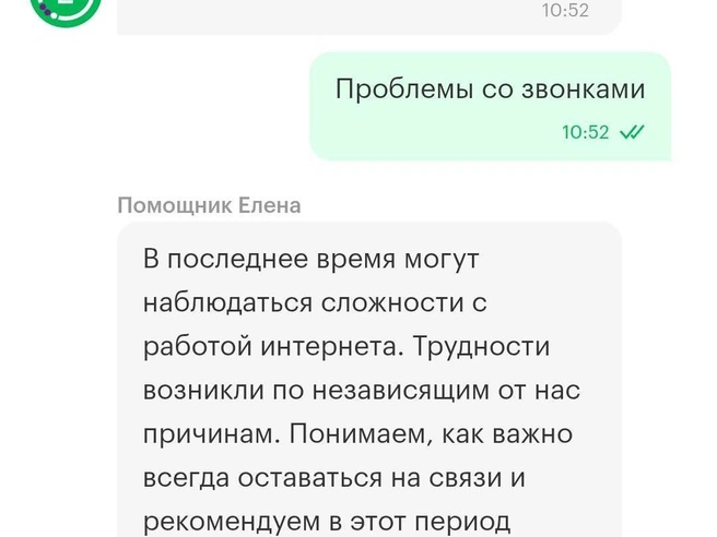 Провайдеры дают стандартные ответы на жалобы пользователей | Источник: Читатель