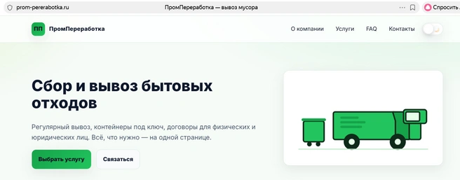 Сайт&nbsp;— в тех же зеленых цветах, что и у «Природы» | Источник: Скриншот с сайта «ПромПереработки»