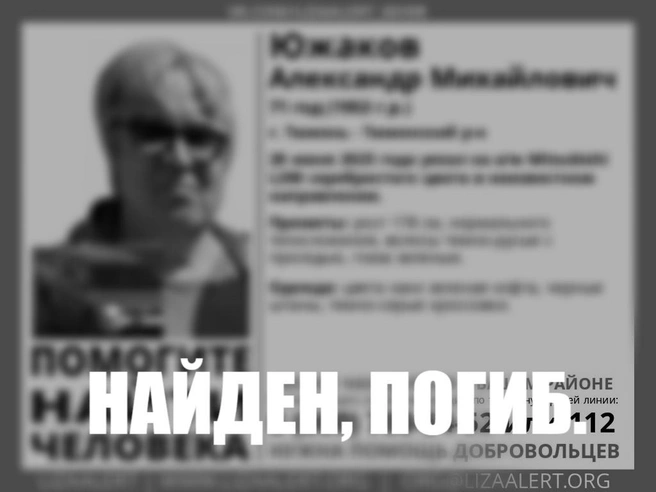 Мужчина ничего не говорил перед своим исчезновением | Источник: lizaalert/vk.com