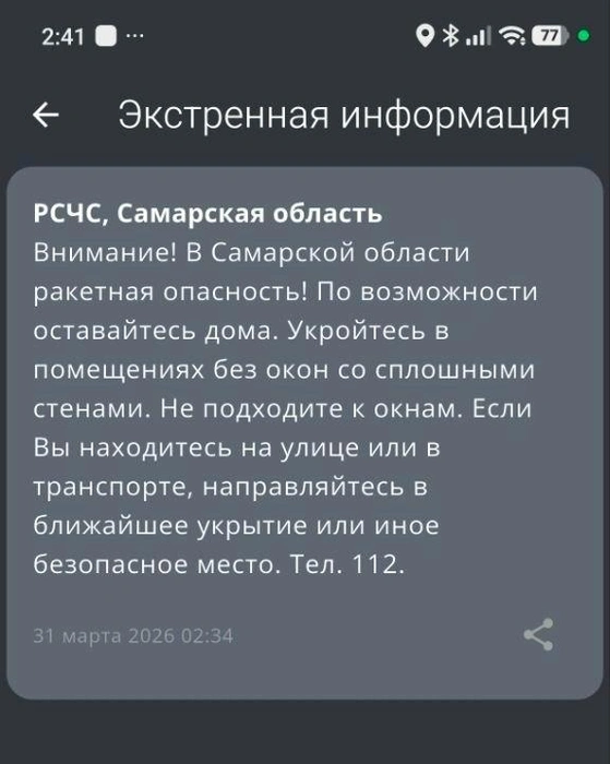 Такое оповещение приходит от Единой государственной системы предупреждения и ликвидации чрезвычайных ситуаций (РСЧС)  | Источник: Илья Овсянников / 63.RU 