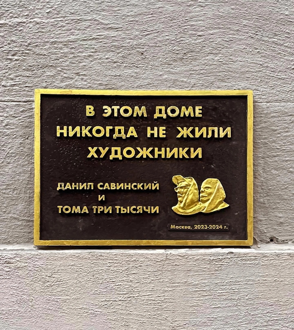 И правда, не жили | Источник: danilsavinskiy / Instagram (деятельность в РФ запрещена)
