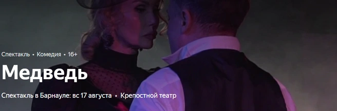 Пора в театр | Источник: Яндекс Афиша
