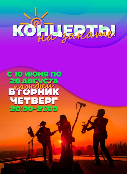 Источник: Забайкальская краевая филармония им. О. Л. Лундстрема
