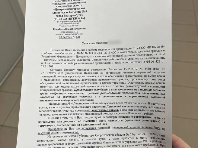 Письменный отказ, выданный медицинским учреждением Виктории. | Источник: читательница E1.RU Виктория