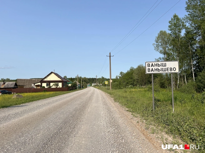 Деревня Ванышево | Источник: Андрей Бирюков / UFA1.RU